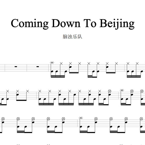 鼓谱*脑浊_Coming DownTo Beijing.asp